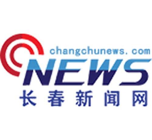 今日长春新闻爆料媒体,揭秘今日热点事件背后的真相