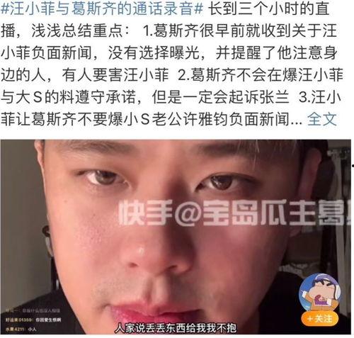 录音爆料汪小菲视频,录音爆料背后的惊人真相