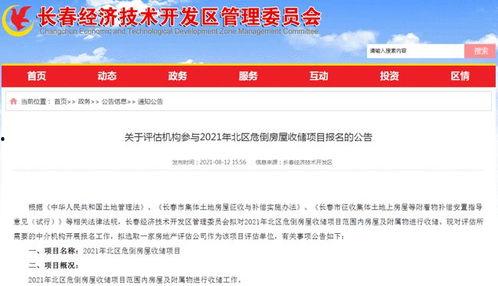 长春爆料征集事件最新,揭秘背后真相与公众关注焦点 第3张 长春爆料征集事件最新,揭秘背后真相与公众关注焦点 第3张
