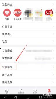 今日头条我要爆料APP,揭秘今日热点，助力全民监督新篇章  第2张