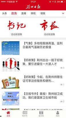 荆州当地新闻媒体爆料,揭秘当地热点事件背后的真相 第3张 荆州当地新闻媒体爆料,揭秘当地热点事件背后的真相 第3张